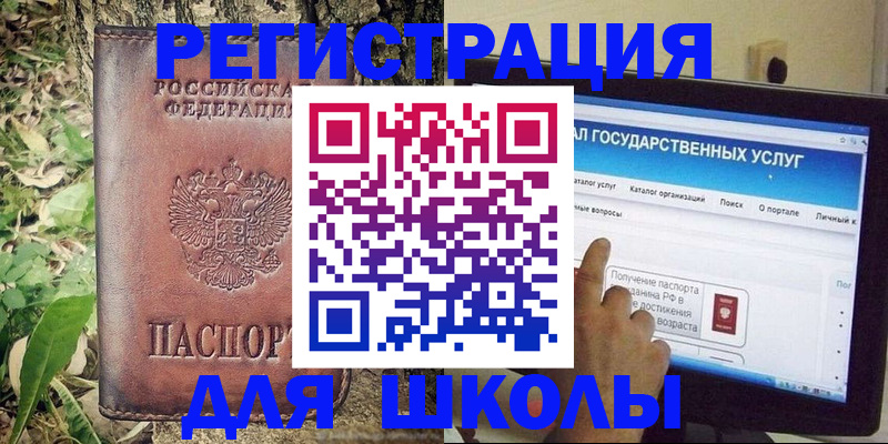 прописка для школы в Южно-Сахалинске